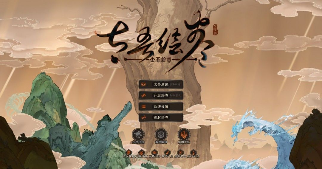 《太吾绘卷》官方版