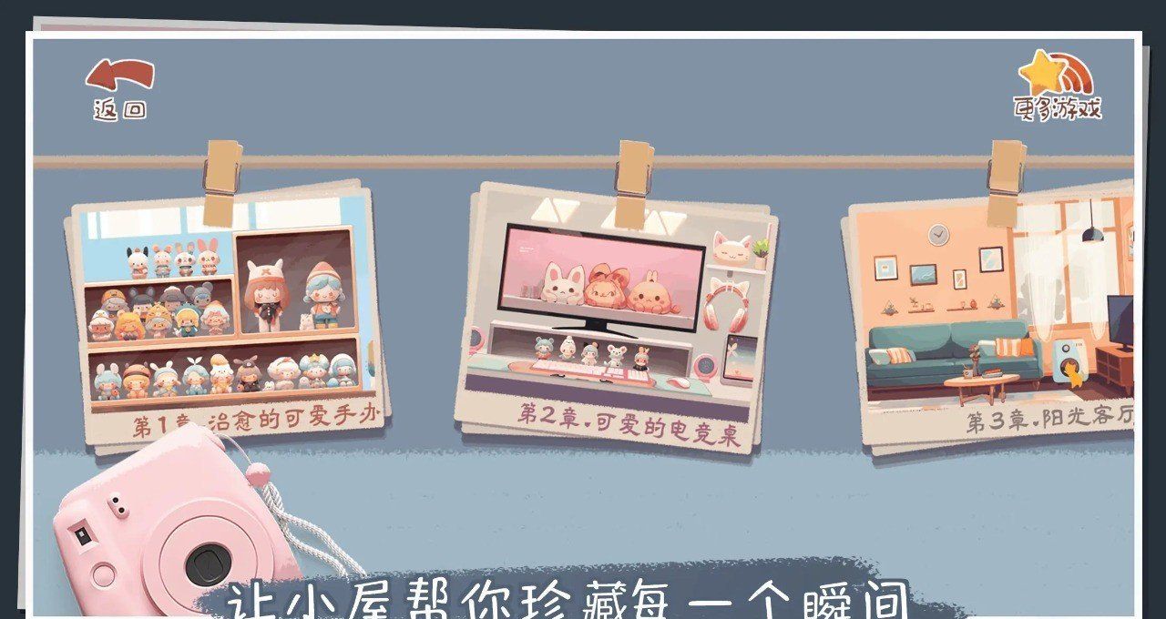 游戏里还有很多道具供你使用