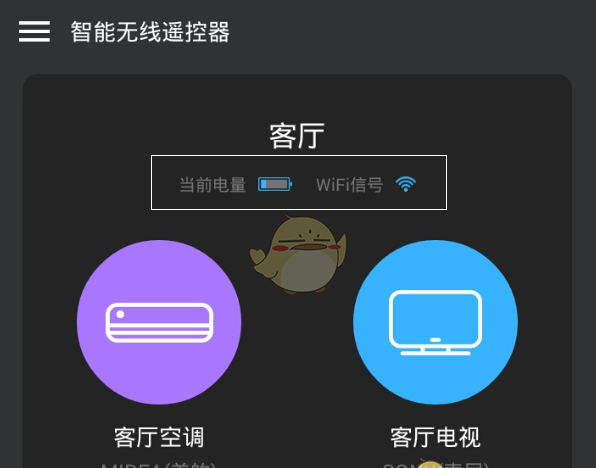 智能无线遥控器