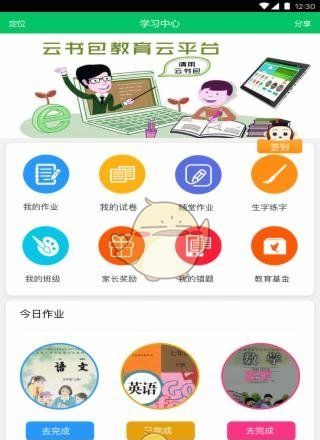 云书包 学生版