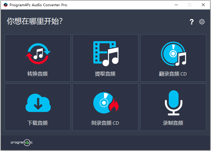 Program4Pc Audio Converter Pro(多功能音频转换器)