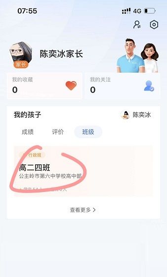 智慧中小学平台app下载安装 智慧中小学免费下载