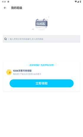 洋葱数学怎样加入班级2