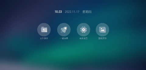 当贝桌面纯净版 4.1.6 安卓版 当贝桌面纯净版 4.1.6 安卓版