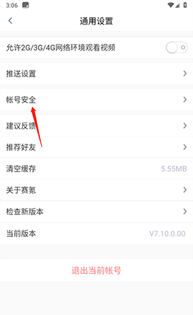 赛氪app怎么注销账号2