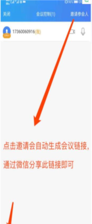 云视讯怎么创建会议3