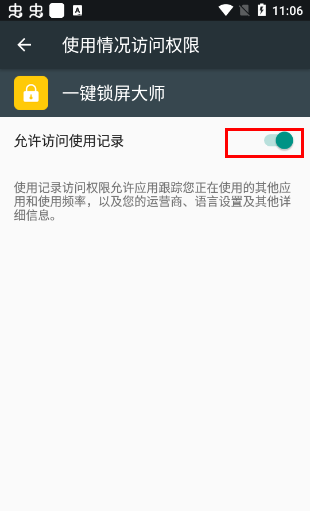 一键锁屏大师app