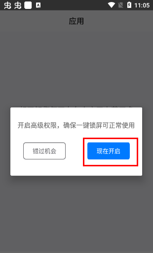 一键锁屏大师app