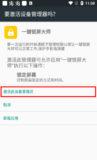 一键锁屏大师app