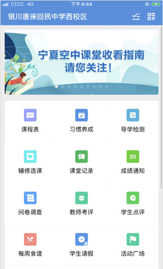 宁教云平台手机版