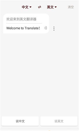 英文翻译器手机版