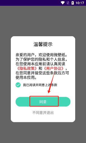 微壁纸app最新版本下载