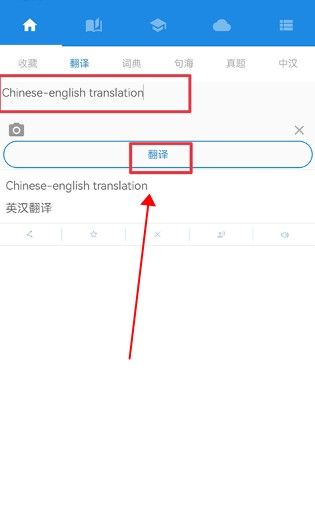 中英互译app安卓版
