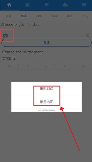 中英互译app安卓版