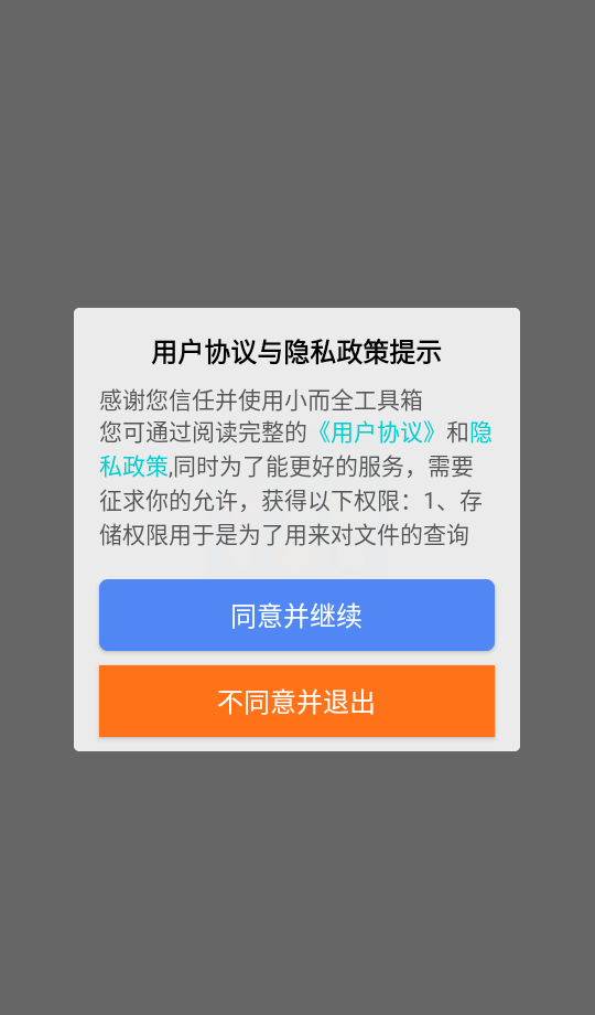 小而全工具箱