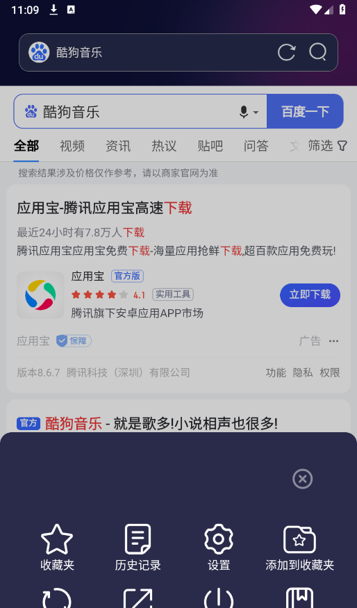 私密无痕浏览器