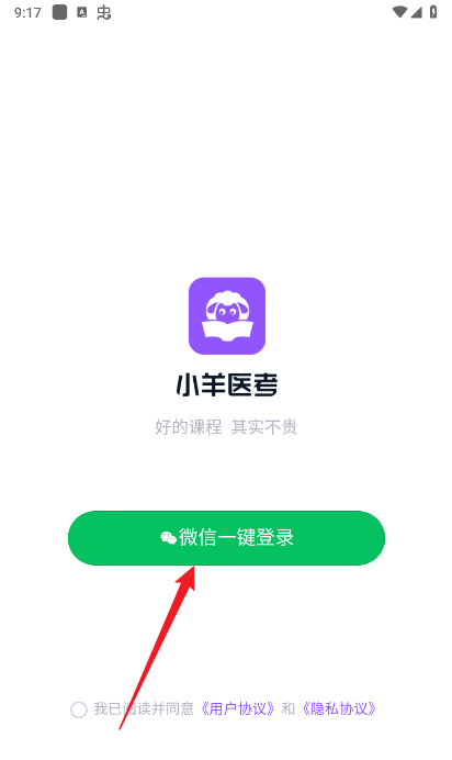 小羊医考APP官方下载正版手机版-小羊医考APP安卓下载2024最新版v1.0.0