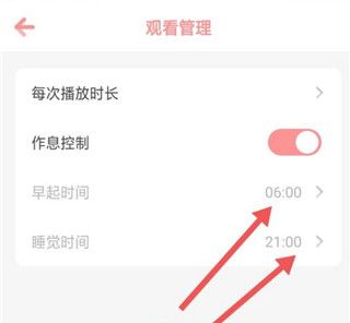 怎么设置作息时间