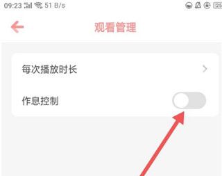 怎么设置作息时间
