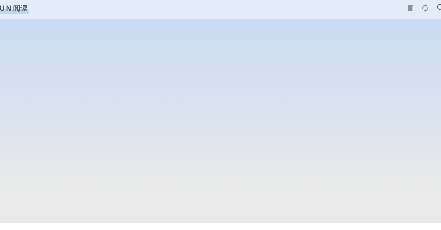 un阅读