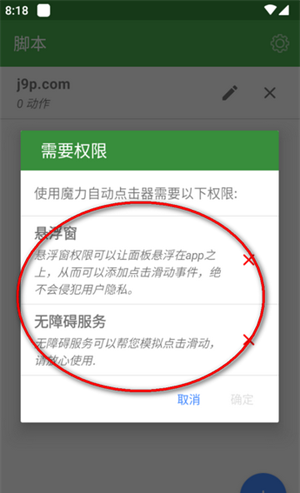 魔力自动点击器