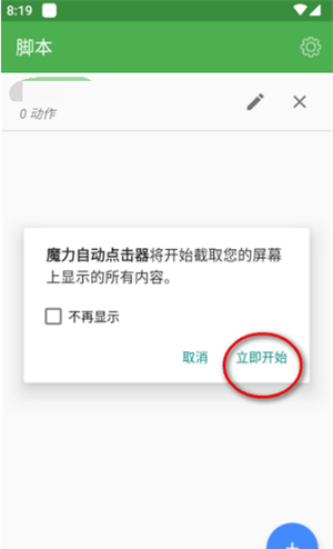 魔力自动点击器