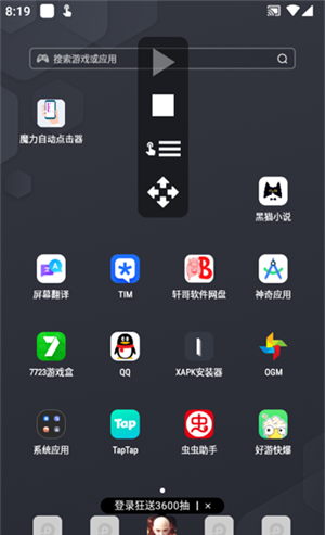 魔力自动点击器