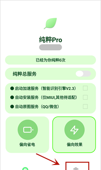 纯粹Pro