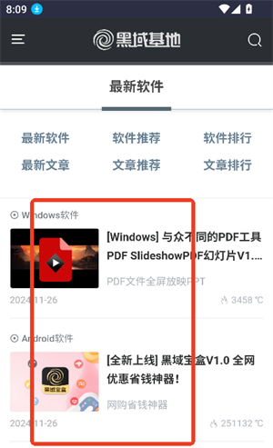 黑域基地软件库