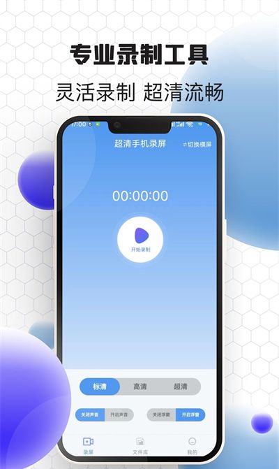 超清手机录屏