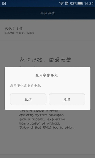 字体管家