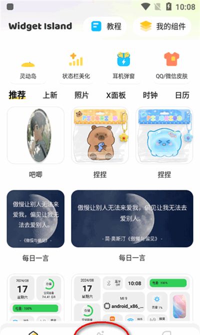 组件岛Widget Island