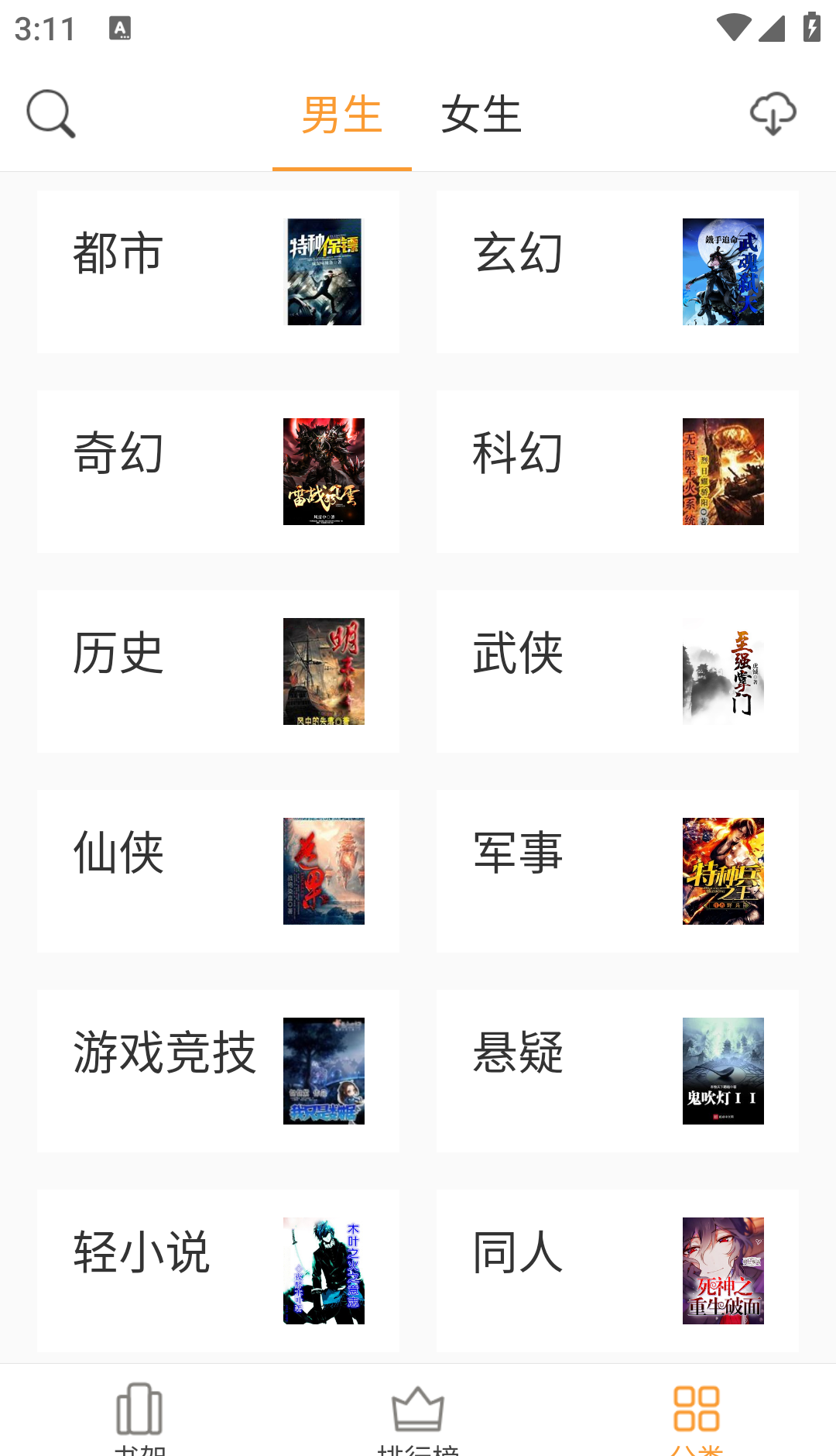 小说资源极其丰富