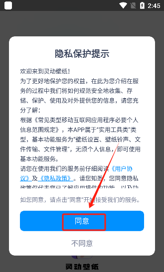 灵动壁纸 手机版