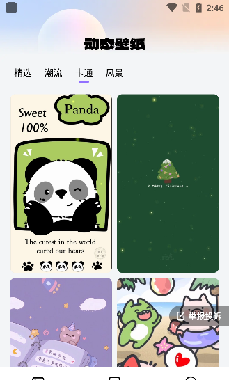 灵动壁纸 手机版