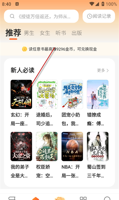 盛读小说免费版官方下载