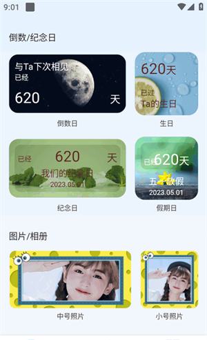 万能小组件盒子