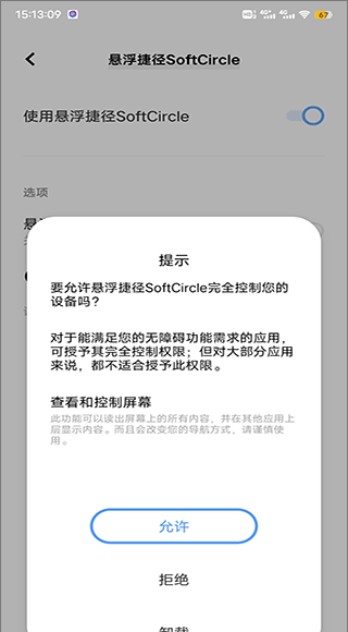 悬浮捷径SoftCircle