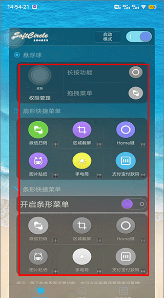 悬浮捷径SoftCircle