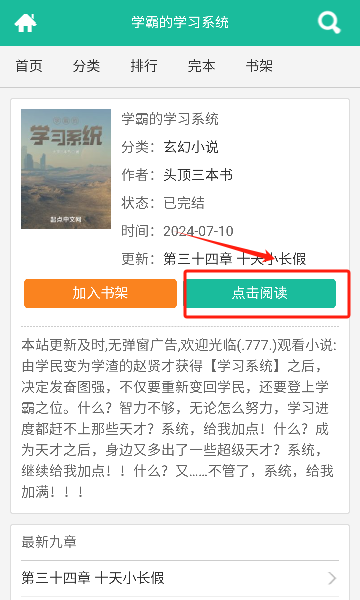 啃文书库官方版下载