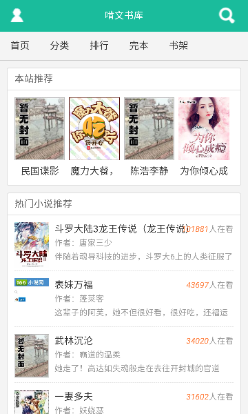 啃文书库官方版下载