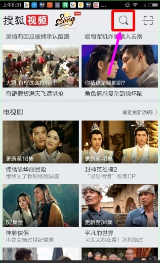 搜狐视频怎么搜索影片 搜狐视频怎么搜索影片