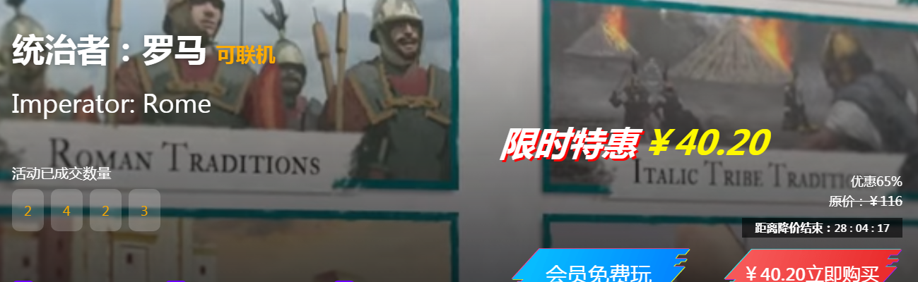 统治者罗马游戏下载