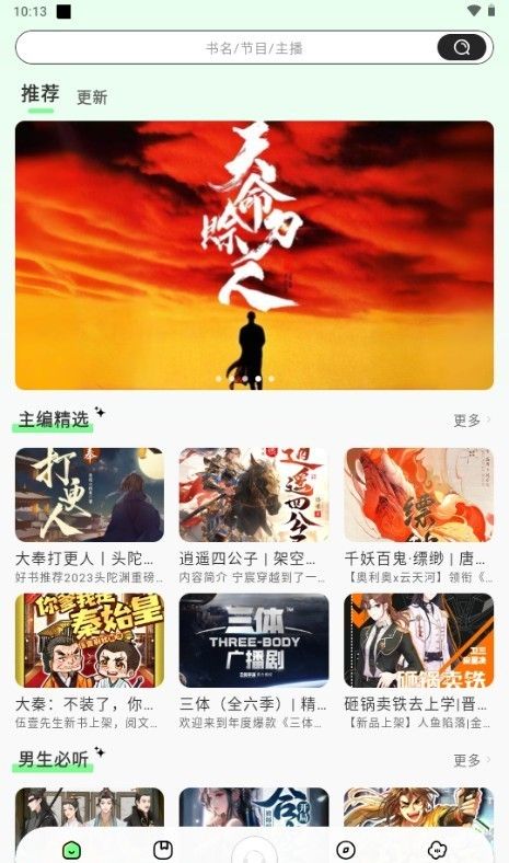 轻云听书app免费版