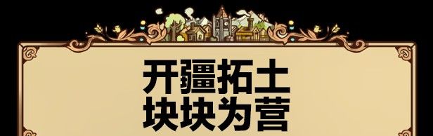 《方块公国》免安装部落DLC集成版