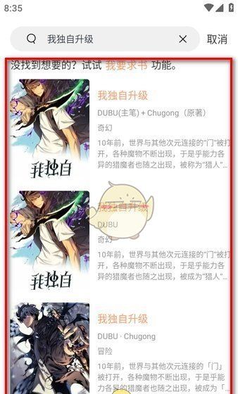 《喵趣漫画》搜索漫画方法