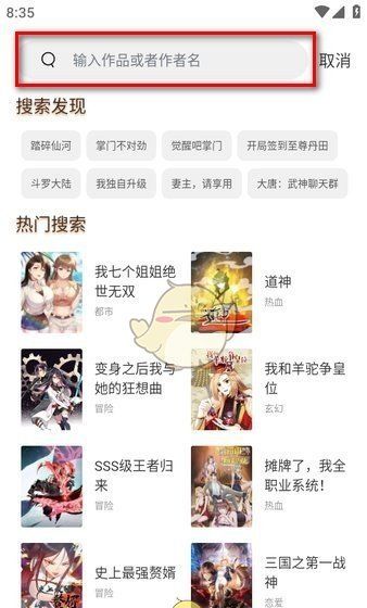 《喵趣漫画》搜索漫画方法