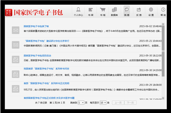 国家医学电子书包最新版