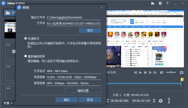 Fast Video Cutter Joiner