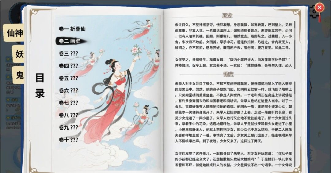 《仙旅异闻录》demo